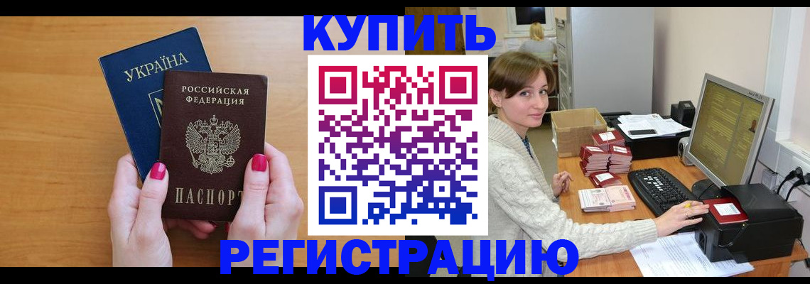 прописка законно в Грязовце
